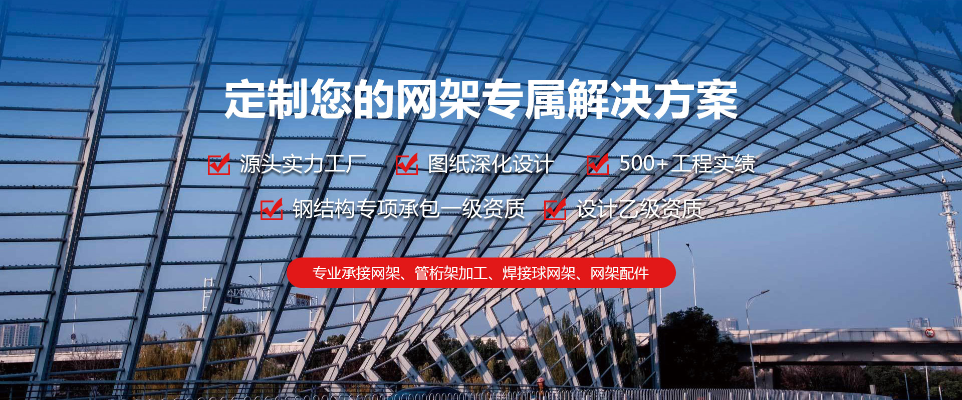 原平定制您的网架专属解决方案